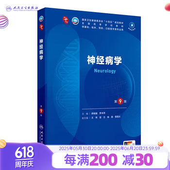 内科学第9版本科临床- 京东