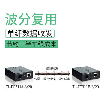普联（TP-LINK）单模单纤千兆光纤收发器 1000M光电转换器【1光1电一对】TL-FC311A/B-3套装 3公里传输