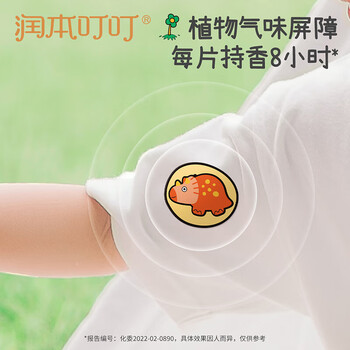 润本叮叮 植物精油贴恐龙王国36片装 户外防护贴旅行便携防蚊驱蚊贴