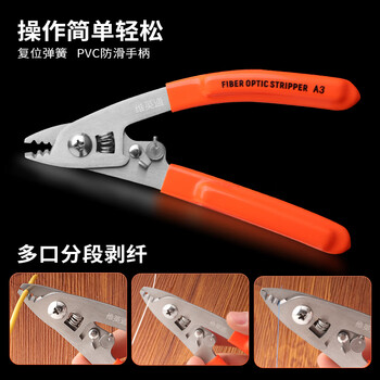 维英通光纤剥线钳三口米勒钳光纤涂覆层剥离钳A3 维英通光纤剥线钳三口米勒钳光纤涂覆层剥离钳A3