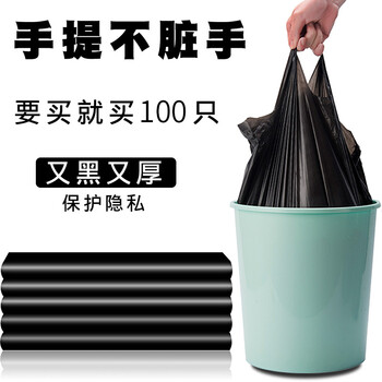 京惠思创背心垃圾袋黑色40*70cm*100只2.1丝大号加厚办公家用手提式垃圾袋