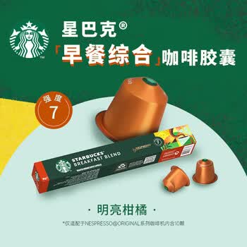 星巴克 Nespresso胶囊咖啡 精选经典多口味组合100颗装（口味随机）