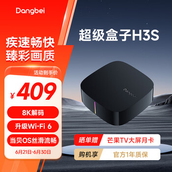 dangbei tvbox max1 当贝盒子 dangbei tvbox max1 当贝盒子