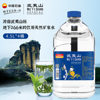武夷山 饮用天然矿泉水4.5L*4桶 整箱泡茶水生活用水饮用水热门商品 武夷山 饮用天然矿泉水4.5L*4桶 整箱泡茶水生活用水饮用水热门商品