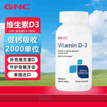 健安喜（GNC）维生素D3片 Vitamin D3成人儿童中老年促钙吸收提升维D美国进口 2000IU  180片