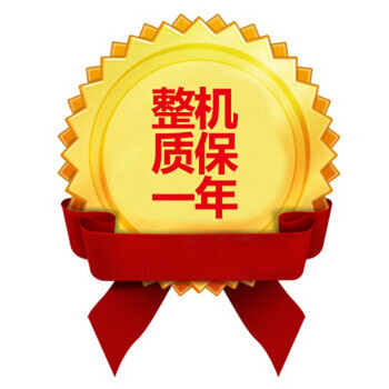 确认收货机器及订单后,即可享受整机质保一年×1 注:此单是不发货的!