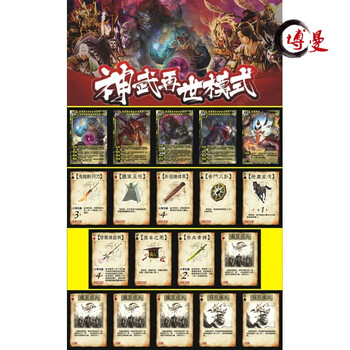 三国杀扩展包神武再世模式民间包19张神兽混沌穷奇饕餮撒豆成兵不塑封 