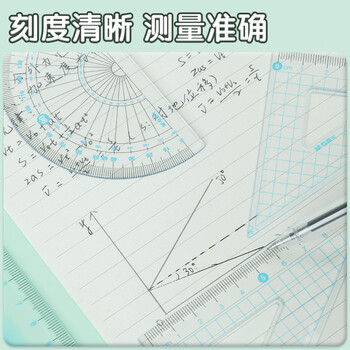 晨光(M&G)文具蓝色彩套尺尺子套装小学生考试 4件套（直尺20cm+三角尺*2+量角器）中高考