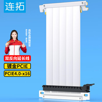 连拓全速无损PCIE4.0双反方显卡竖装延长线竖装支架PCIe X16抗电磁干扰可弯折适用4090显卡