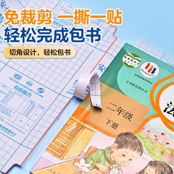 NVV中号16K 20张自粘书皮中小学生一二三六年级透明磨砂包书皮书膜书本保护套带姓名贴开学 NR-MS01中