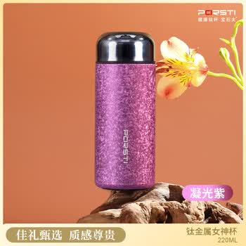 PORSTI宝石太纯钛保温杯女神紫220ml户外商务礼品物