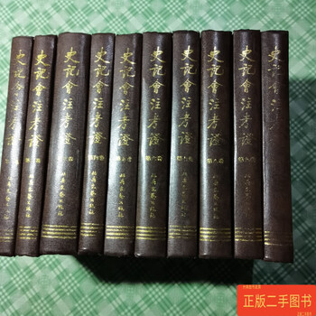 史记会注品牌及商品- 京东