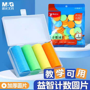 晨光（M&G）文具益智计数圆片100片装一年级教具学具圆形认知数学幼儿园 盒装