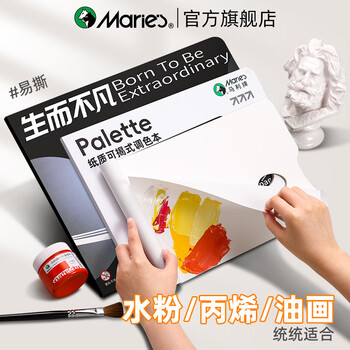 马利调色纸油画调色板A3生而不凡美术调色板一次性双面调色油画盘美术生水粉调色纸丙烯调色盘