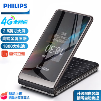 飞利浦（PHILIPS）E537A  移动联通电信全网通4G老年人手机智能 超长待机大屏翻盖手机按键学生备用商务