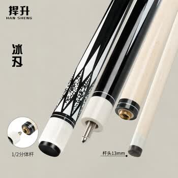 捍升台球杆 13MM中式八球杆黑八美式球房美式球房公杆 1/2双节杆 冰刃