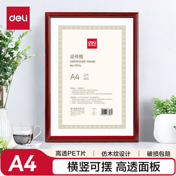 得力（deli）A4营业执照相框证件框 工商税务登记证框 仿木纹材质 横竖证件相框画框文件框 红色TF114