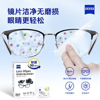 蔡司蔡司 镜头镜片清洁湿巾30片*1盒眼镜布擦镜纸 擦眼镜湿巾不伤镜片