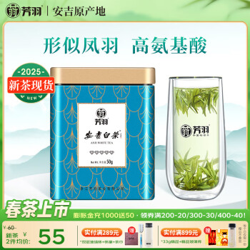 芳羽安吉白茶特级五钻明前绿茶50g 2025年新茶 罐装茶叶自己喝