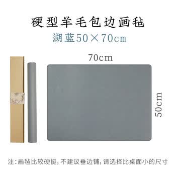 漢墨 彩色硬型羊毛毛毡垫 书画书法耐磨画毡湖蓝色50*70cm 文房四宝宣纸用桌布毛毡布垫子