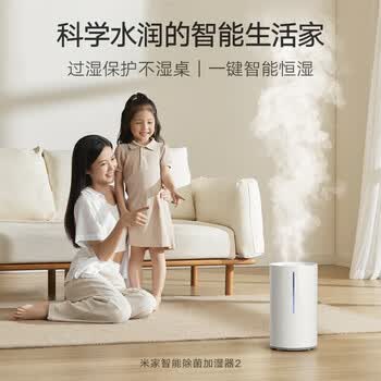 小米智能除菌加湿器2 卧室杀菌大雾量 孕妇婴儿 智能恒湿上加水 4.5L大容量