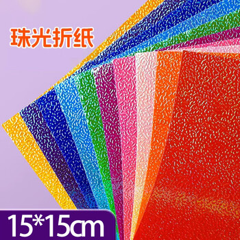 佳茉珠光折纸专用纸彩色闪光正方形手工纸彩纸剪纸镭射纸亮光电光纸15cm10色50张元宵妇女节