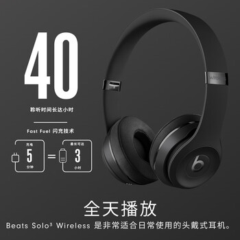 beats Solo3 Wireless 头戴式 蓝牙无线耳机 手机耳机 游戏耳机 黑色