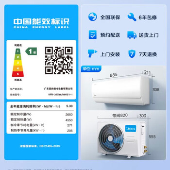 美的空调 大1匹 酷省电 新一级能效 变频冷暖 壁挂式空调挂机节能 KFR-26GW/N8KS1-1