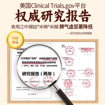 江中猴姑米稀原味米糊10杯装速即食营养品早餐代餐粉养脾胃350g