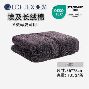 亚光毛巾纯棉A类埃及长绒棉柔软亲肤吸水不掉毛埃及棉素色面巾1条墨灰