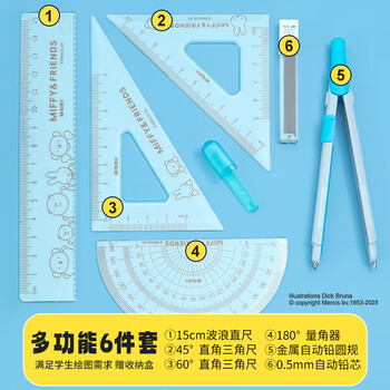 晨光（M&G）米菲尺规套装6件套（金属圆规+直尺+三角尺*2+量角器+替芯+收纳盒）制图工具蓝色中高考