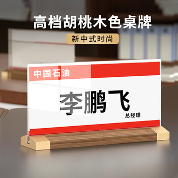 洧宜桌牌亚克力高档会议姓名牌桌签席卡会议牌价格展示牌二维码展示牌水牌姓名夹工位牌纪念币展示架