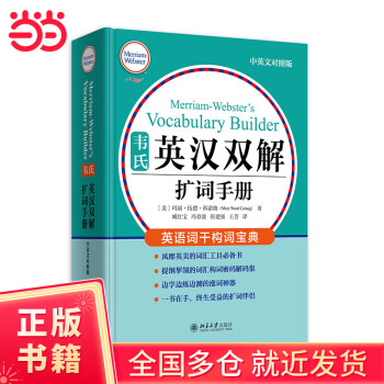 韦氏大学英语词典- 京东