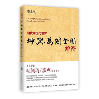 坤輿萬國全圖- 維基大典