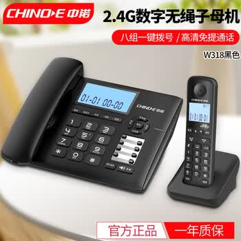 中诺数字无绳电话机 40组电话本 无线座机 子母机 办公家用 信号覆盖广 8组快捷拨号 屏幕背光 W318 白