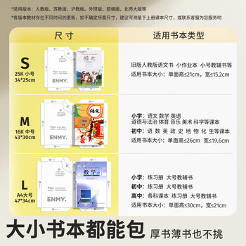 恩米enmy【新品升级】10张16K开学必备用品包书皮书套包书膜自粘透明磨砂加厚小学生一年级书壳全套
