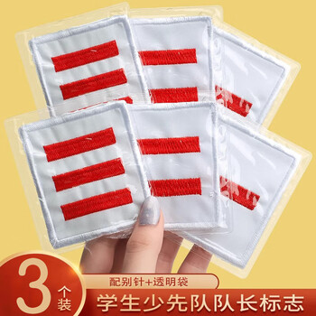 米砾中队长二道杠小队长标志一道杠大队长三道杠大队中队委小学生组长班干部牌子值日生挂牌袖标开学季