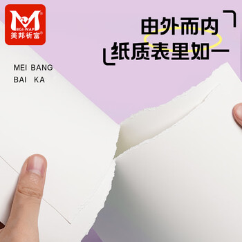 美邦祈富荷兰白卡纸4k200g马克笔专用纸手抄报画纸马克纸手绘纸学生手工折纸剪纸加厚硬卡25张/袋