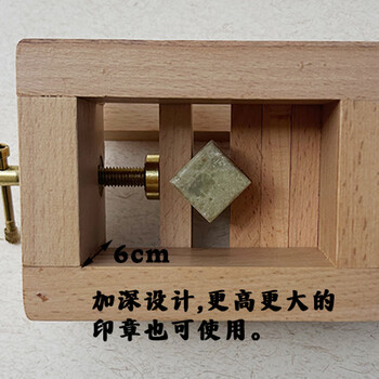 芬尚 大号榉木印床 篆刻印章刻床 书法刻章固定章料用刻印台可调大小文房配件篆刻床 12*9*6cm加深型