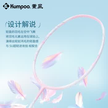 薰风（KUMPOO）羽毛球拍全碳素超轻5U进攻型单拍熏风羽灵白粉色