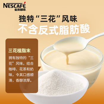 雀巢(Nestle)咖啡奶茶伴侣 三花植脂末1kg袋装 奶精粉 珍珠奶茶原料 雀巢(Nestle)咖啡奶茶伴侣 三花植脂末1kg袋装 奶精粉 珍珠奶茶原料