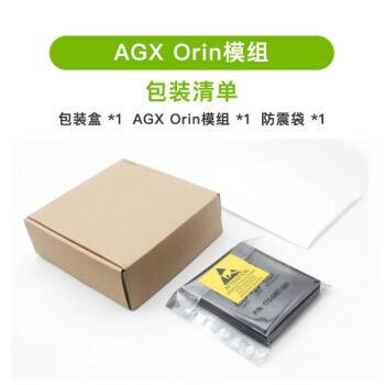 英伟达 JETSON AGX ORIN 64G 核心模块 275 TOPS (900-13701-0050-000) 