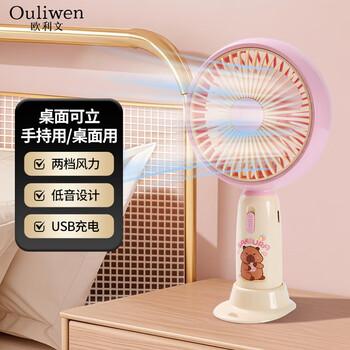 欧利文小风扇桌面床上用手静持USB充电低音两档带底座 便携式迷你大风力电风扇办公室宿舍风宝 粉色