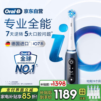 欧乐B成人电动牙刷iO7系智能可视磁波刷深度清洁牙龈呵护送男友女友送礼赠母亲节礼物（新老包装随机）