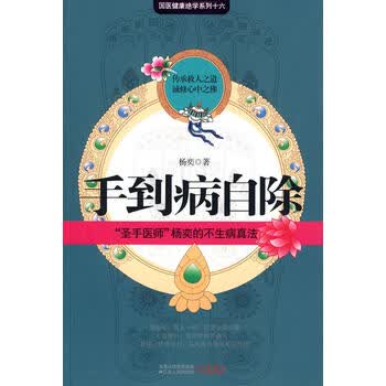 手到病自除正版价格图片精选- 京东