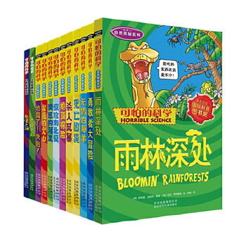 中国語　絵本　可怕的科学 漫画版 37册 Horrible Science 新品 中国語 絵本 可怕的科学 漫画版 37册 Horrible Science 新品