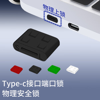 索厉 TYPE- C端口锁物理安全锁接口锁 可拆卸带钥匙 接口防盗防尘/工具3把+白色塞子50个装/20523