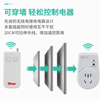 TOWE同为遥控插座 无线穿墙遥控开关插座多功能插头智能遥控插座家用AP-WS101 TOWE同为遥控插座 无线穿墙遥控开关插座多功能插头智能遥控插座家用AP-WS101
