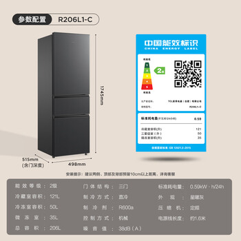 TCL 206升三门三温区小冰箱二级能效节能养鲜出租房小户型超薄迷你家用电冰箱R206L1-C TCL 206升三门三温区小冰箱二级能效节能养鲜出租房小户型超薄迷你家用电冰箱R206L1-C