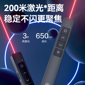 京东京造激光翻页笔360度控制教师专用PPT投影笔激光演讲笔 无线演示翻页器电子课件笔 【红光充电蓝牙款】